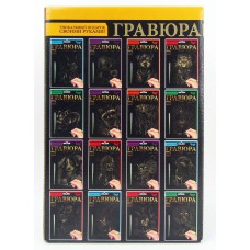 Набір для творчості "Гравюра А5" (64) Danko Toys