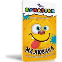 Книга Бумазяка Малювака