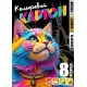 Набір картону кольорового одностороннього, А4, 8 аркушів, кольорова папка, 25146