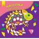 Наліпки-картинки: Хамелеон (російською)