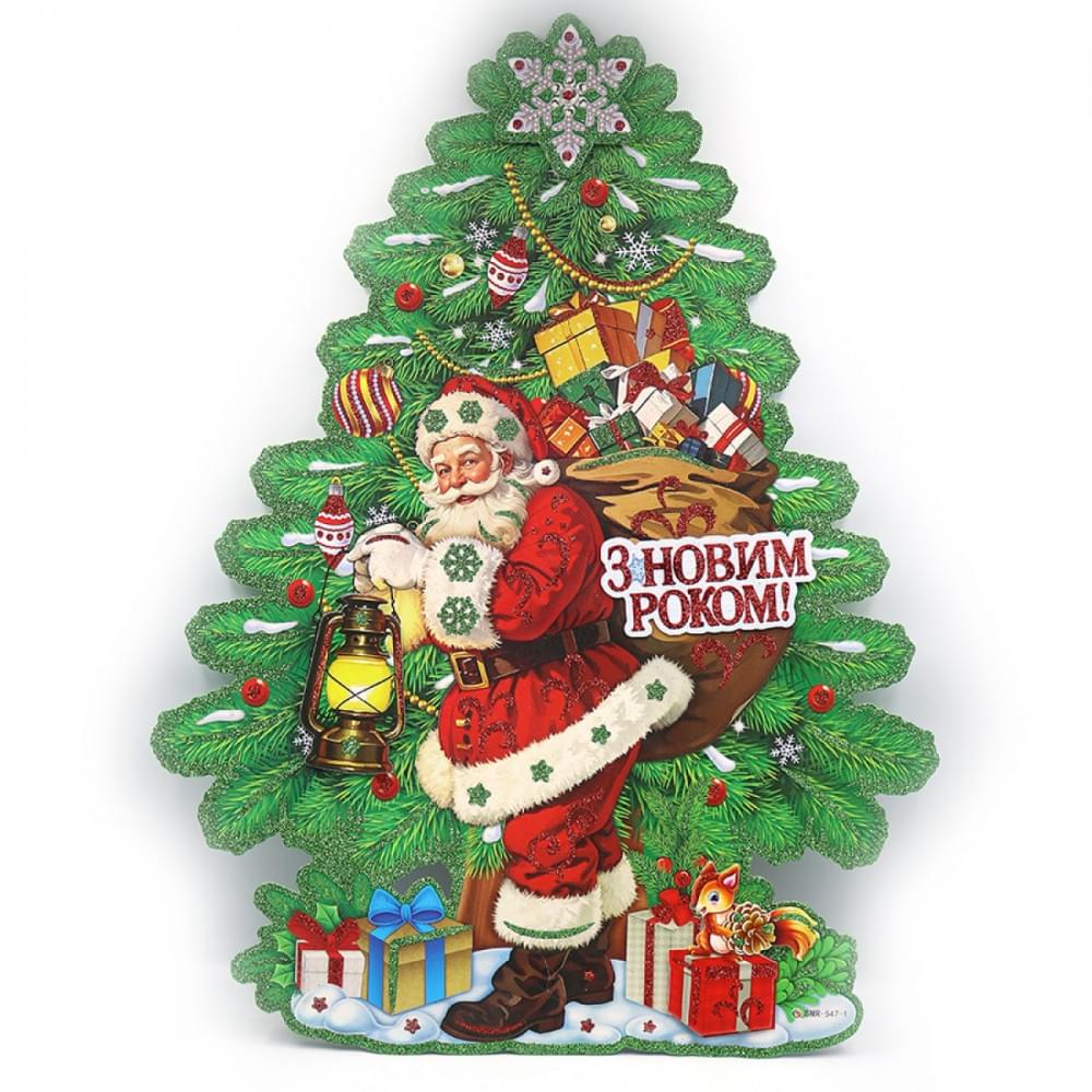 Плакат "Будинок Санти з Новим Роком" 48*40см, 1шт./етик.