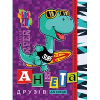 Анкета для друзів, 60 г, інтеграл, 165x208 мм, 48 арк., матова ламінація, дизайн 21461