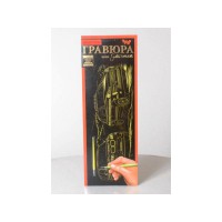 Набір для творчості Гравюра панорама, 410x150 мм, Danko Toys