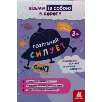 ДжоIQ, Кенгуру, Розпізнай силует (українською)