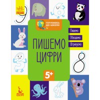 Готуємось до школи 5+, Кенгуру, Пишемо цифри (українською)