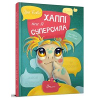 Завтра до школи А5: Хаппі та її суперсила (українською)
