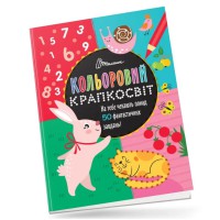 Книга Кольоровий крапкосвіт, Фантастична книжка розваг (українською)