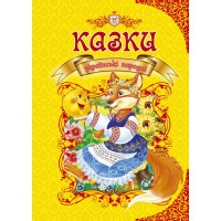 Королівство казок: Казки українські народні, Талант