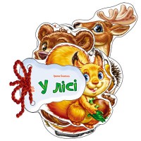 Книга Відгадай-но, В лісі (українською)