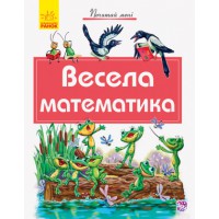 Книга Почитай мені, Весела математика (українською)
