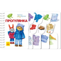 Перші кроки: Прогулянка, С410016У