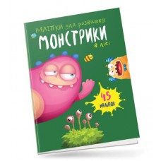 Монстрики : монстрики в лісі (русский)