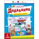 АРТ вирізалка: Додавання (українською)