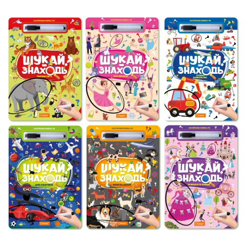 Набір для творчості серія Багаторазова книжка-гра Шукай-Знайди (В асортименті)