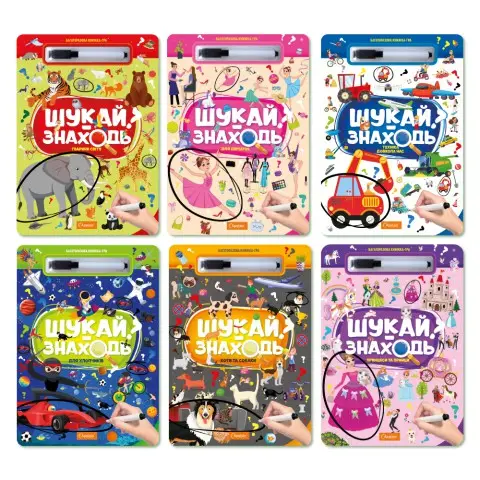 Набір для творчості серія Багаторазова книжка-гра Шукай-Знайди (В асортименті)