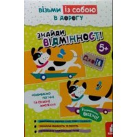 ДжоIQ, Кенгуру, Знайди відмінності (українською)