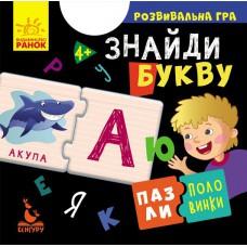 КЕНГУРУ Пазли-половинки. Знайди букву (Укр)(99)