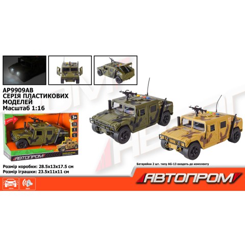 Металева автомодель Автопром Військова техніка, зі звуковими та світловими ефектами