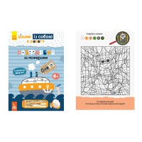 Книга КЕНГУРУ ДжоуIQ, Розфарбуй по номерах (українською)