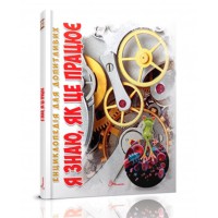 Енциклопедія для допитливих А5: Я знаю, як це працює, Талант