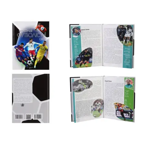 Книга Енциклопедія для допитливих, Найкращі футболісти світу, 2-ге видання, Талант (українською)