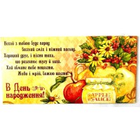Конверт для грошей М15-122 В День Народження! (українською), 10 шт. в упаковці