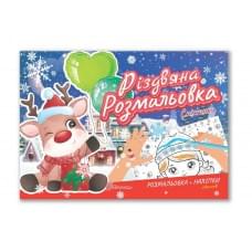 Різдвяна розмальовка : Сніжинки (Українська )