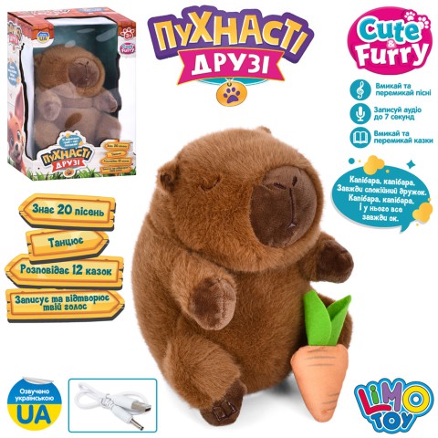 М’яка інтерактивна іграшка Капібара, на акумуляторі, музика, звук, казки, пісні, запис, повтор, M6079IUA