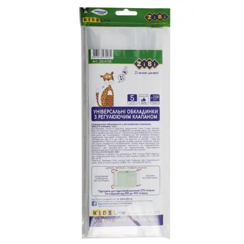 Універсальні обкладинки з регулюючим клапаном, 500 мм, Kids Line, 5 шт., 200 мкм ZB.4735