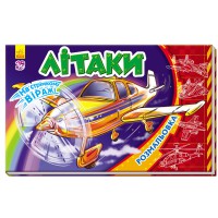 Розмальовка На стрімкому віражі Літаки