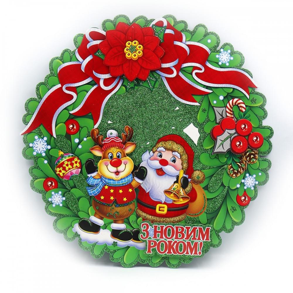 Плакат "Вінок з Новим Роком" 35*35см, 1шт./етик.