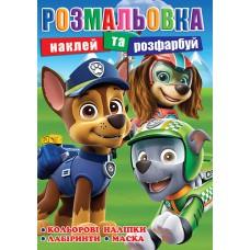 Раскраска "Щенячий Патруль" 12 наклеек, обложка меловка, ч/б внутр. А4 31,1*21,3 см.