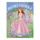Книга Розмальовка Принцеси, 12 сторінок, KIDS LINE