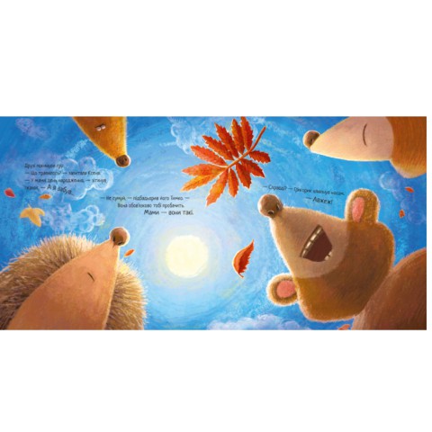 Зворушливі книжки: Їжачок і кленовий листок, А871002У