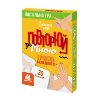 Повторюй за мною, Кенгуру, I рівень складності (українською)