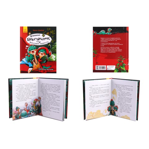 Сторінка за сторінкою: Дракончик Бергамотик, або Триголові труднощі (російською), Ч1085004Р