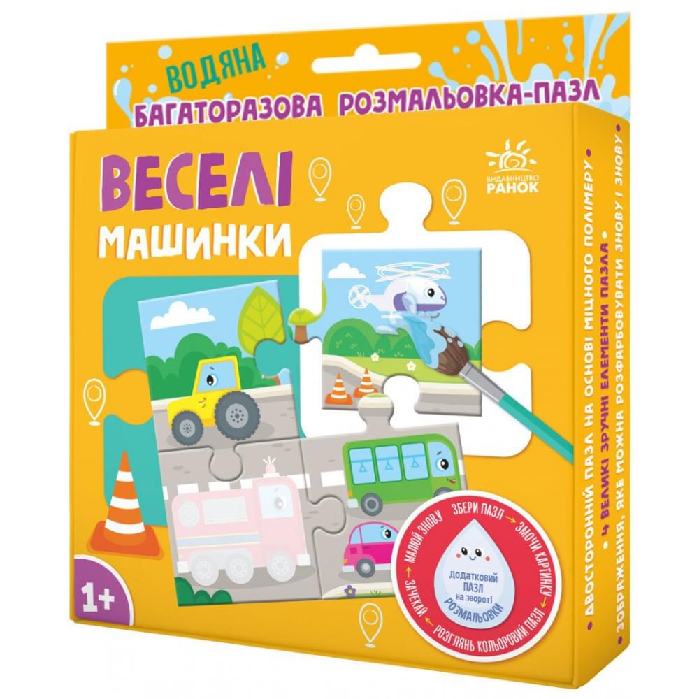 Багаторазова водна розмальовка - пазл : Веселі машинки (у)(349.02)