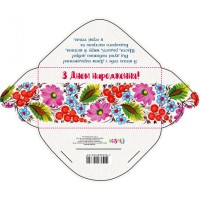 Конверт для грошей простий М-18-20 Етно З Днем народження! (українською), 10 шт. в упаковці