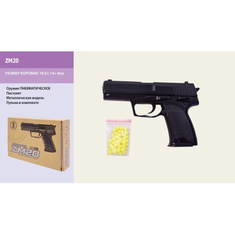 Пістолет CYMA ZM20 з пульками ZM20