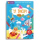 Тренуємо пальчики: У морі (Українською)