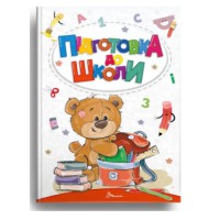 Найкращий подарунок: Підготовка до школи (Українською), Талант