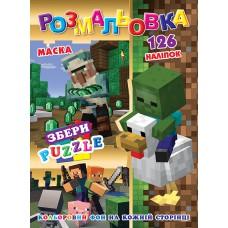 Розмальовка "Майнкрафт" 126 наклейок, повнокольоровий фон, 10 листів 21,5*28,5 см