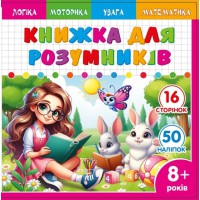 Розмальовка з аплікацією 200×200 мм 25233