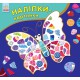 Наліпки-картинки: Метелик (російська/українська)