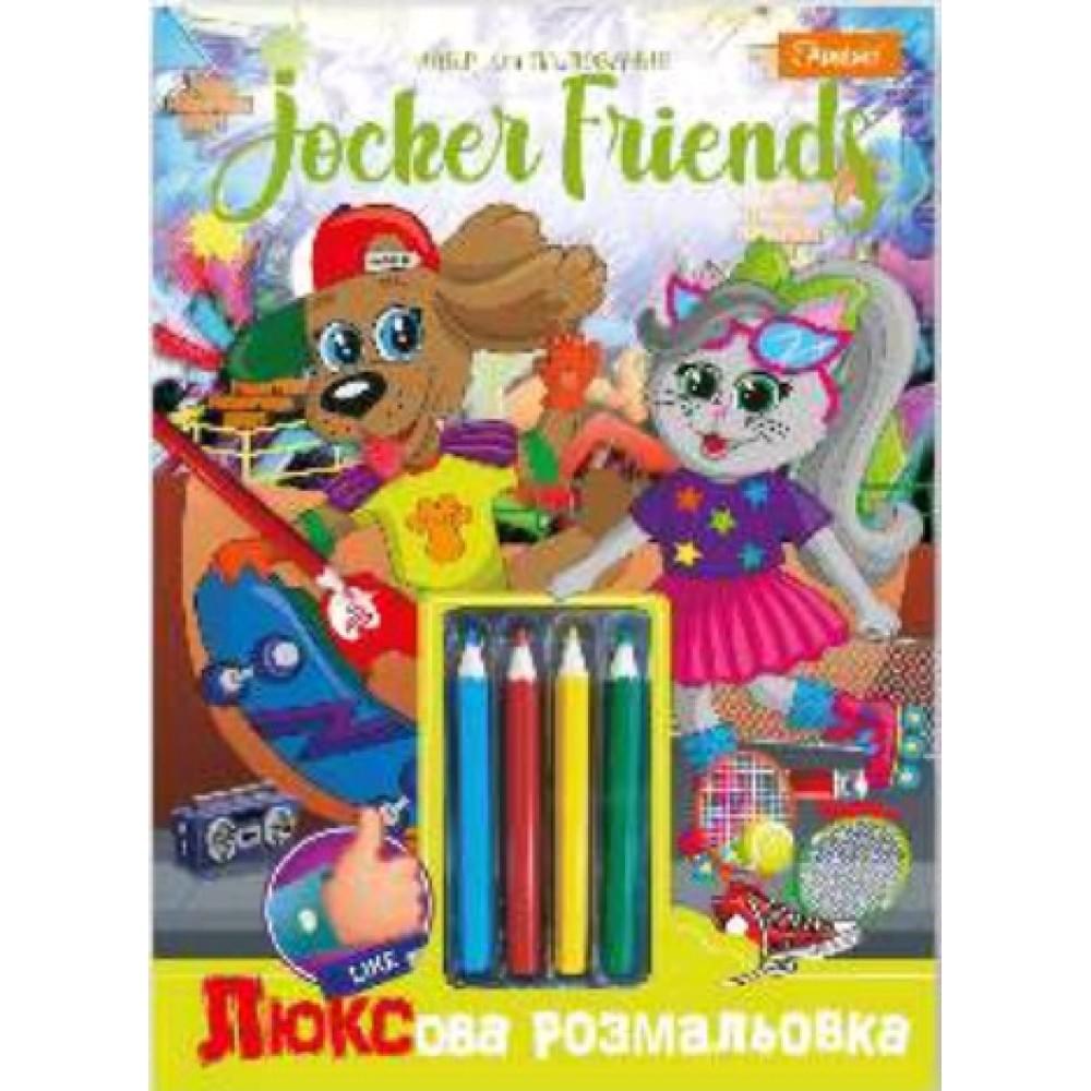 Набір для творчості "ЛЮКСова розмальовка з кольоровими олівцями" А4 "Jocker Friends"