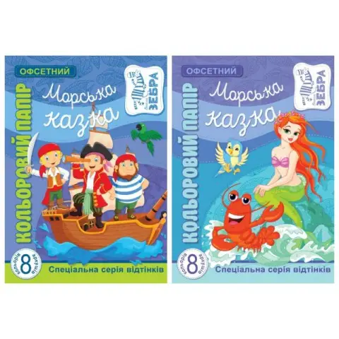 Набір паперу 2017, А4, офсет, 8 аркушів, казка, 17183-17184, 5 шт.