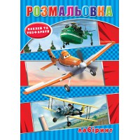 Розмальовка Літачки, наклейки, лабіринт, А5