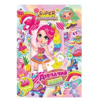 Розмальовка Супер розмалюйка Дівчачий мікс, А4, 36 сторінок