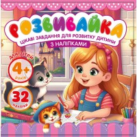 Розмальовка з аплікацією 140×140 мм 8 аркушів 25207