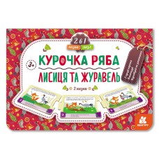 Кенгуру казка-пазл. Курочка ряба. Лисиця та журавель (нов) (укр)(84. 9)